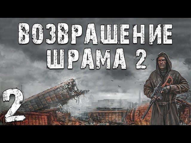 S.T.A.L.K.E.R. Возвращение Шрама 2 #2. Беглые Ученые