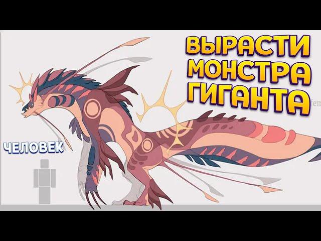 ЖИЗНЬ МОНСТРА ( ROBLOX Creatures of Sonaria )