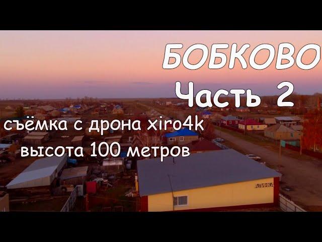 Бобково с высоты.Осень 2020 год.Рубцовск с дрона.