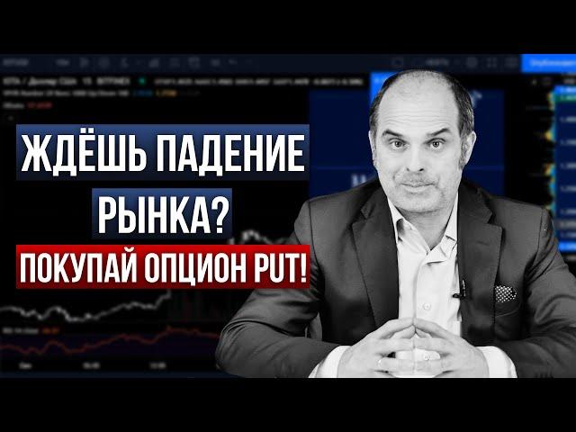 Как на опционах PUT можно заработать серьёзные деньги! Логика опциона PUT