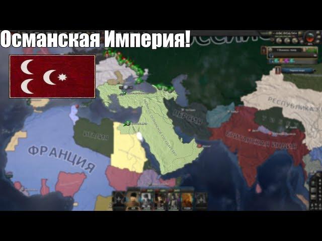 Первая мировая война | Hearts Of Iron 4