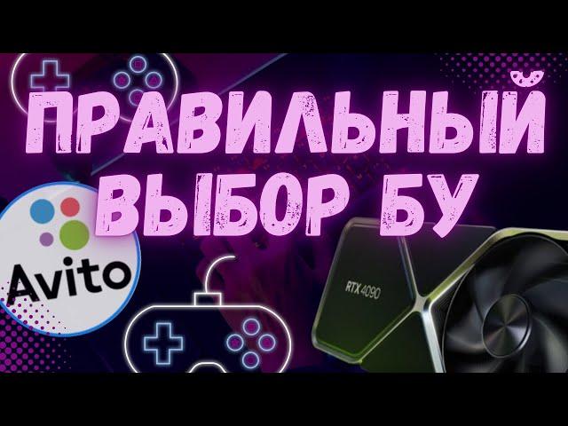 ПРОВЕРКА видеокарты перед ПОКУПКОЙ НА АВИТО \ Безопасно Выгодно \ Можно ли брать БУ ПК? Обман?