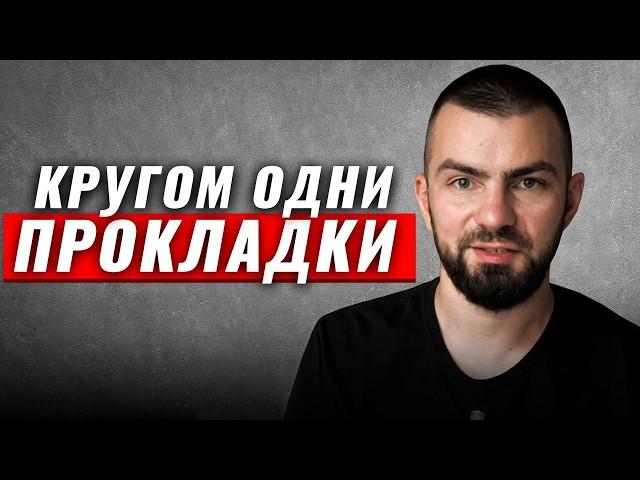 Разбираюсь с комментариями про прокладки и посредников