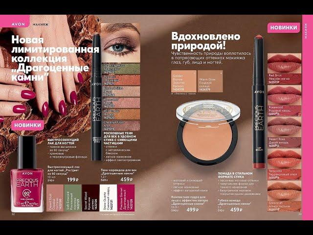 AVON. Лак для ногтей "Pro цвет за 60 секунд"