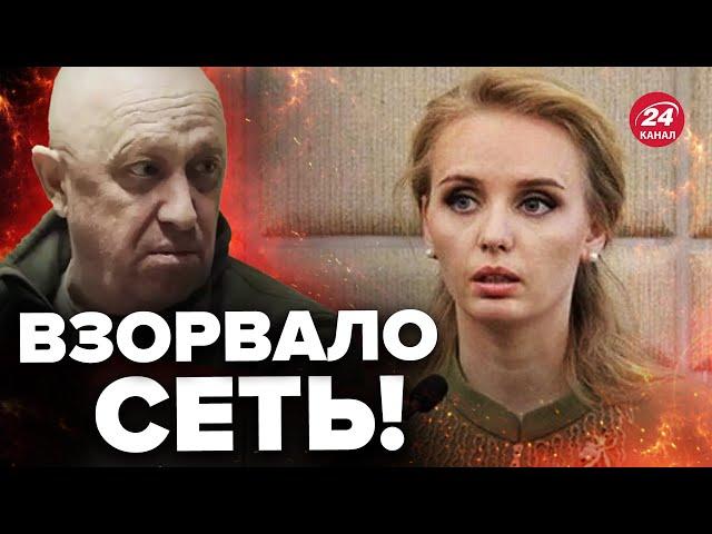 МАКСАКОВА: ПОЗОРНОЕ видео дочери ПРИГОЖИНА! Вот это выходка!