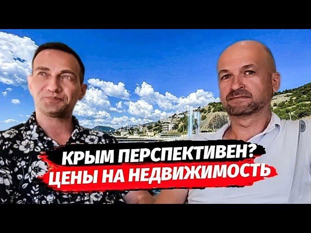 Крым перспективен? Недвижимость в Крыму. Цены на недвижимость в Крыму 2024г. Квартира в Крыму.