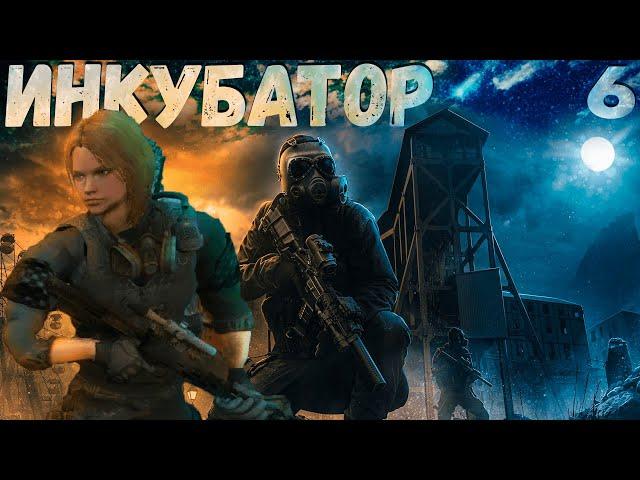 НОВИНКА! S.T.A.L.K.E.R.: [ Инкубатор ] КТО ТАКОЙ РЕМАРК? ИГРЫ В "ПРЯТКИ" # 6