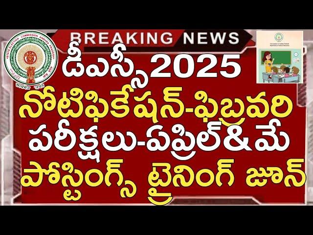 Ap Dsc Latest News Today | Ap Dsc Notification 2025 | Ap Dsc Exam Dates 2025 | Ap Dsc Syllabus 2025