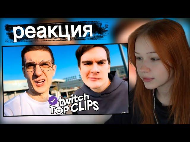 Морфи смотрит Топ клипы с Twitch | ВСТРЕЧА ЭВЕЛОНА И БРАТИШКИНА, Пьяный ЭВЕЛОН звонит ГЕНСУХЕ