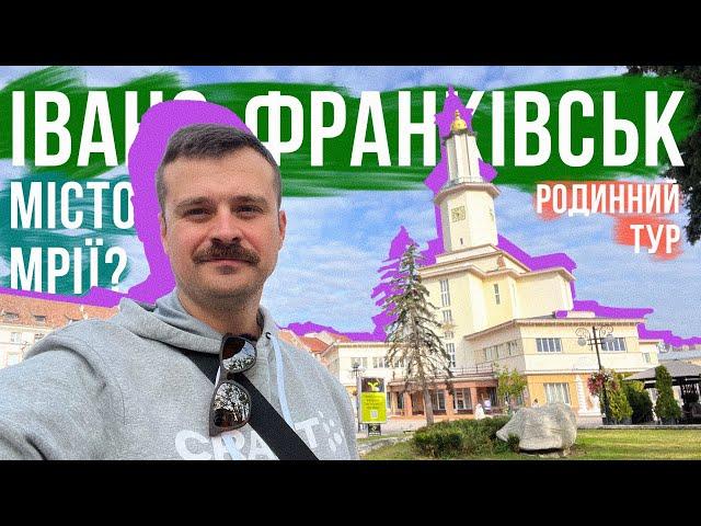 Місто КРАСИ та НИЗЬКИХ цін  Івано-Франківськ! Родинний тур: де поїсти, що подивитись, де жити!