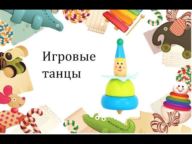 Побежали ножки. Танец игра для детей 2-3 лет