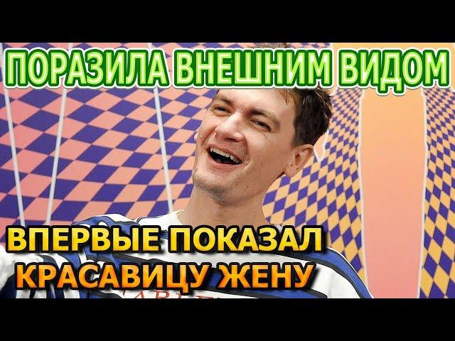 ЭФФЕКТНАЯ КРАСОТКА! Вот как выглядит жена Александра Гудкова