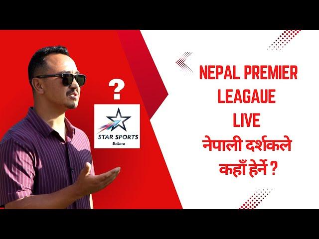 Star Sports को Nepal Premier Leagaue LIVE नेपाली दर्शकले कहाँ हेर्ने ? क्यान प्रवक्तासंग कुराकानी