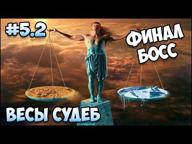 Герои 5 - Кампания "Весы судеб" (5 миссия 2 часть)(МАГ)