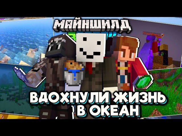 Они Вернули ЖИЗНЬ В ОКЕАНЕ! Костная Мука И Рыбалка РАБОТАЮТ! Майншилд 3