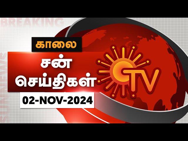 Sun Seithigal | சன் காலை செய்திகள் | 02-11-2024 | Morning News | Sun News