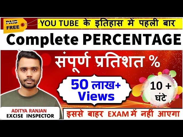 Free Complete video of Percentage by ADITYA RANJAN SIR | Paid Video is now Free | For all Exams