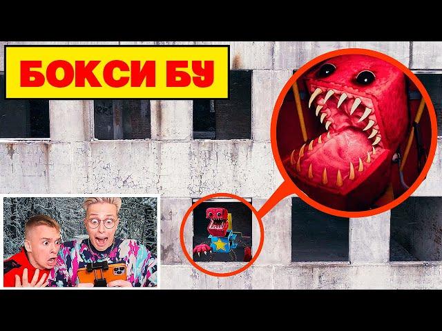 МОЙ ДРОН СНЯЛ БОКСИ БУ в Реальной Жизни ** PROJECT PLAYTIME **