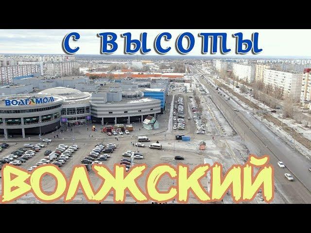  Волжский с высоты, люди, мнения, погода Волгоградская обл. Как изменился город Обзор квадрокоптер