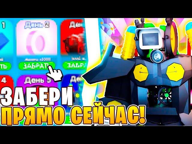 ПОЛУЧИ Уже СЕЙЧАС!  КАК Забрать Юнитов И НЕ ЖДАТЬ? | Toilet Tower Defense Roblox \ TTD Роблокс