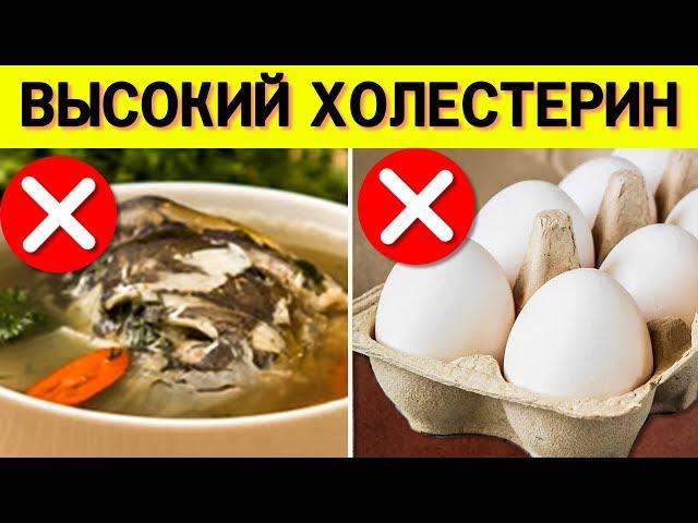 Эти продукты, Опасно повышают уровень Холестерина