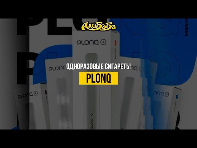 Plonq новая стильная одноразка