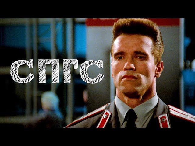 Красная жара (Red Heat) Неудачные дубли