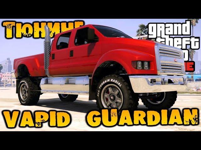 Tuning Vapid Guardian industrial - GTA V Online (HD 1080p) #252