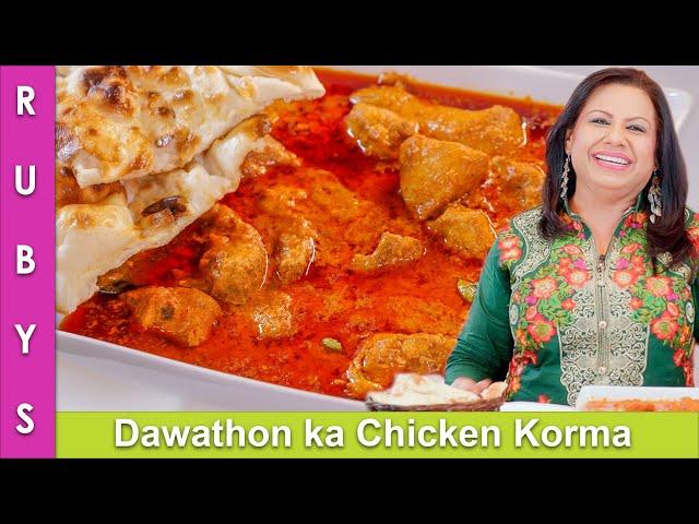 Dawathon Wala  Chicken Korma ya Qorma Recipe in Urdu Hindi - RKK