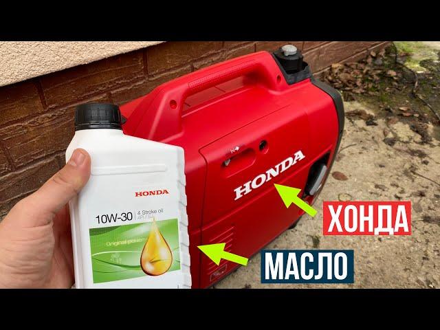 Какое масло и как часто нужно менять в генераторах с двигателями Honda?