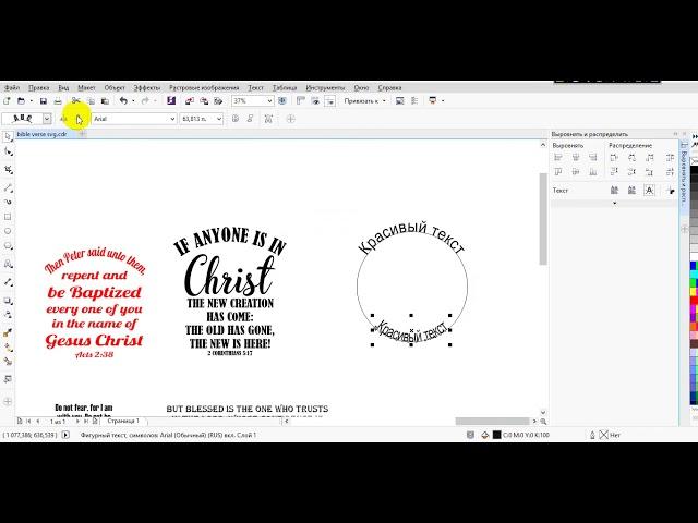 Размещение надписи по кругу в CorelDraw