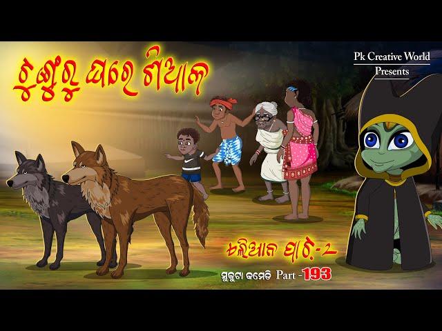 Alian part - 2 I Sukuta comedy I Odia Comedy I Cartoon jokes I Pk creative world