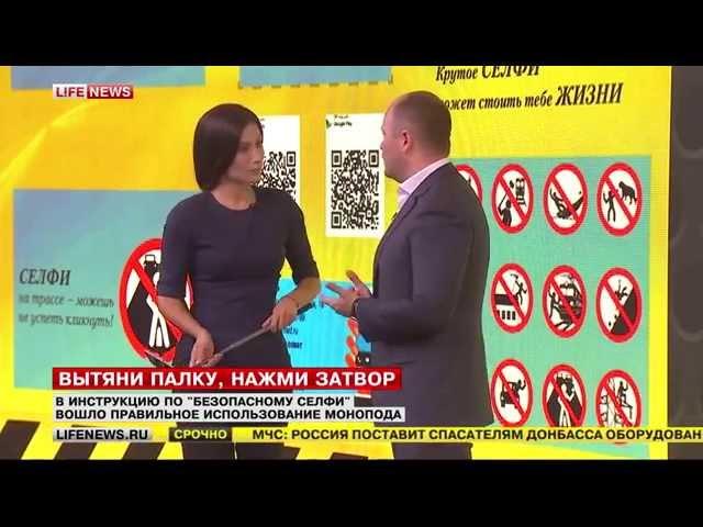 Как сделать безопасное селфи (Антон Цветков, LifeNews)