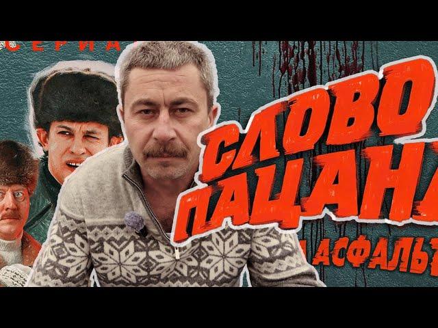 СЛОВО ПАЦАНА 2. ДОЧь АДИДАСА В ЛОНДОНЕ.