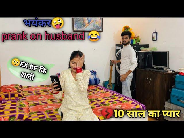 Ex️boyfriend ka marriage || #prank on husband|| reaction prank video #funny #viralvideo