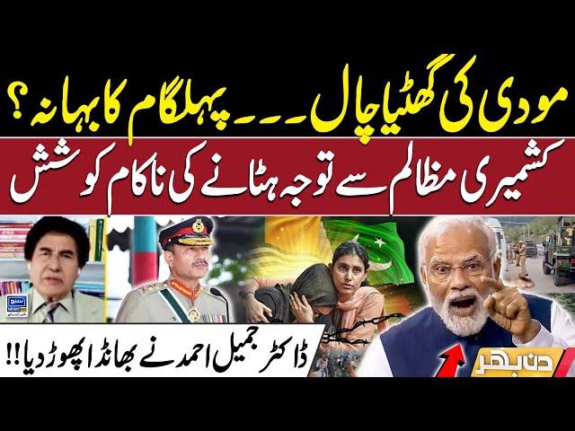 Modi’s Dirty Tactics Exposed - Dr. Jameel Ahmed Reveals Truth - Din Bhar | EP 482 - Suno News HD