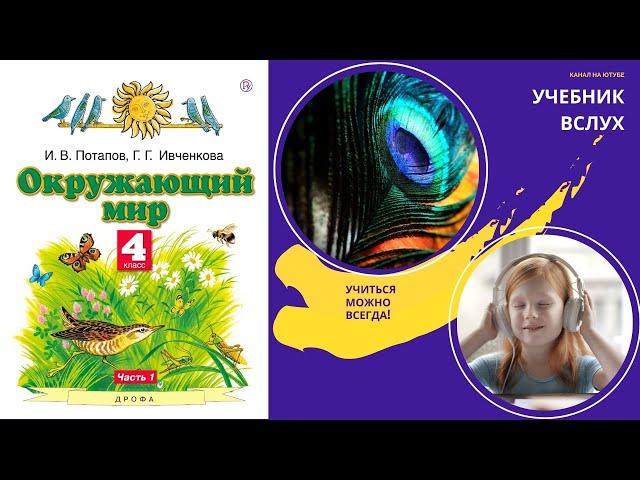 "Что такое погода", Окружающий мир 4 класс ч.1, с.6-9, Планета знаний