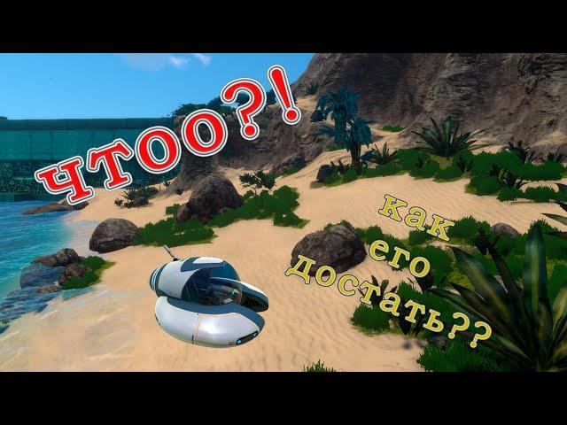 SOSОН ПРОВАЛИЛСЯ ПОД ТЕКСТУРЫ! ЧТО ДЕЛАТЬ РЕШЕНИЕ ЕСТЬ!⨠Subnautica