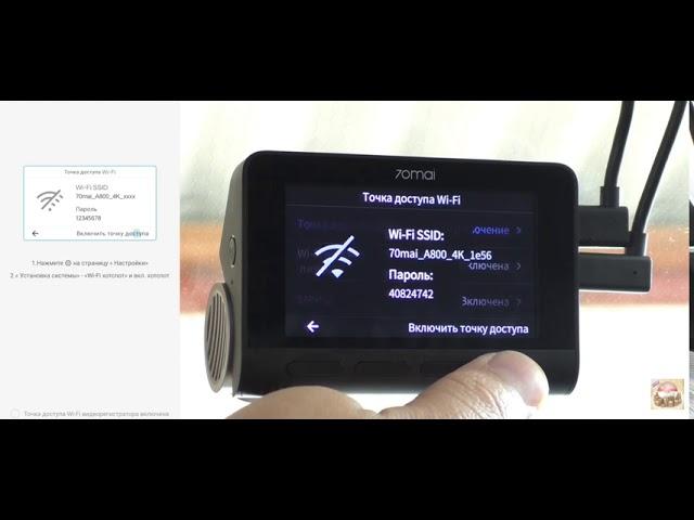Настройка видеорегистратора 70mai  А 800 4К
