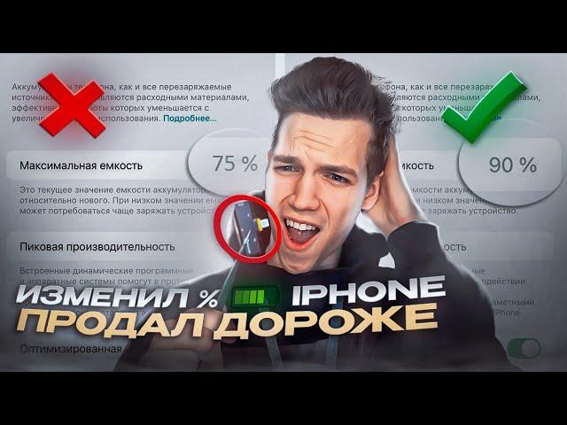 Увеличение ёмкости АКБ iPhone без замен!