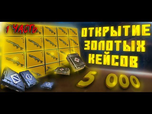 7 МИЛЛИАРДОВ МЕТРОВАЛЮТЫ НА ЗОЛОТЫЕ КЕЙСЫ В НОВОМ МЕТРО РОЯЛЬ | METRO ROYALE | PUBG MOBILE