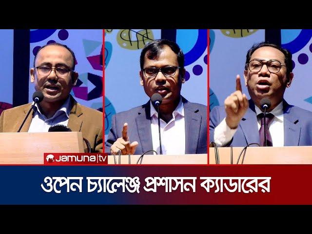 'পরীক্ষা দিয়ে অন্য ক্যাডারে গিয়েছে, এখন বলছে প্রশাসনে আসবে' | BCS | Administration | Jamuna TV