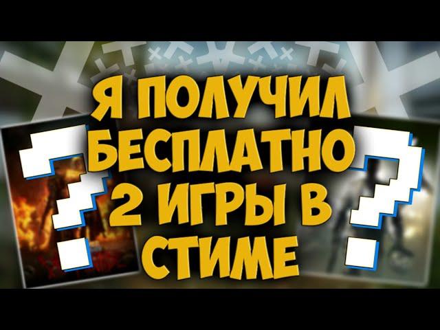 КАК ПОЛУЧИТЬ БЕСПЛАТНО ИГРЫ В STEAM И ФАРМИТЬ КАРТОЧКИ | ПРОВЕРКА САЙТА giveaway