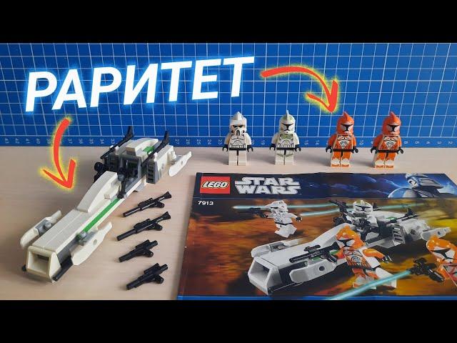 РАРИТЕТНОЕ LEGO МОЕГО ДЕТСТВА | ОБЗОР НА ЛЕГО 7913 | lego star wars