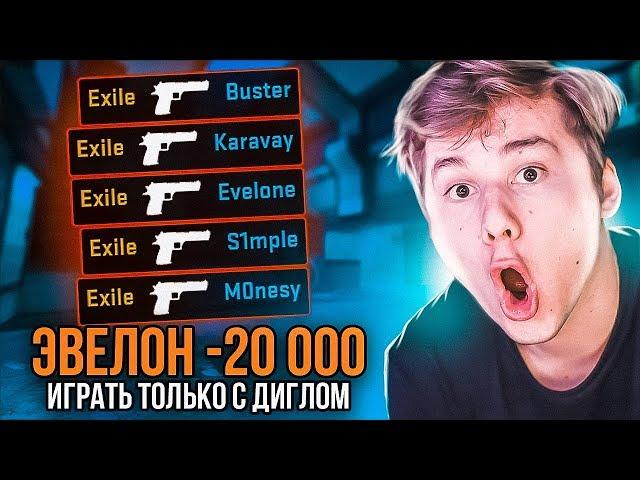ЭТО ЛУЧШИЙ ДОНАТ ЗА СКИЛЛ С EXILE !