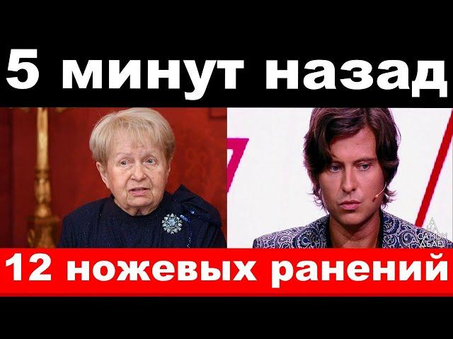 12 ножевых ранений / чп, Пахмутова, Шаляпин