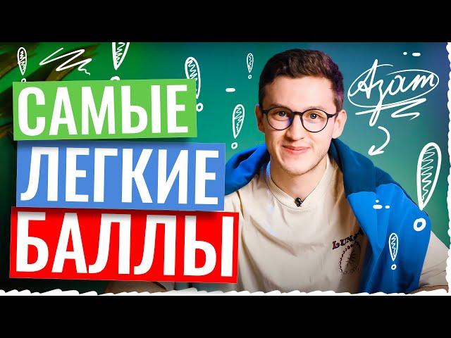 САМЫЕ ЛЕГКИЕ БАЛЛЫ НА ОГЭ 2023 ПО ФИЗИКЕ! | Азат Адеев