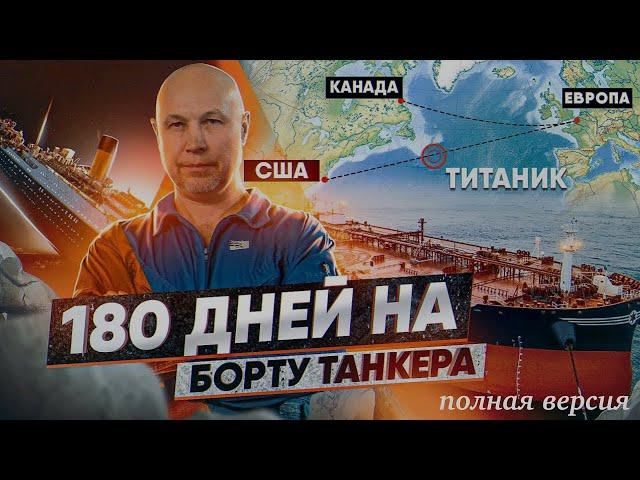 Полгода в Атлантике (2021 - 2022 год), ПОЛНАЯ ВЕРСИЯ #4K