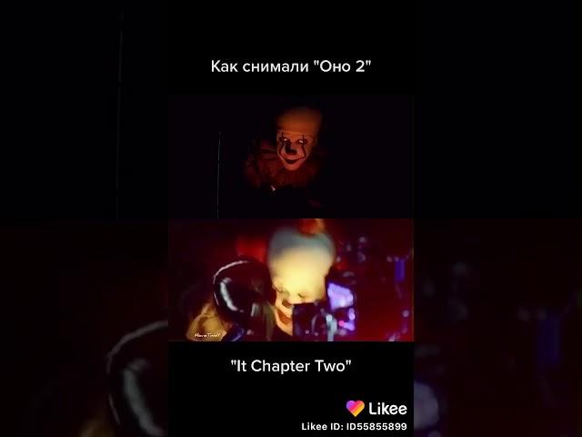 Как снимали Оно 2(шок!)