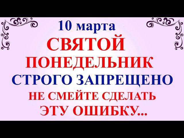 10 марта День Тараса Бессонного. Что нельзя делать 10 марта. Народные традиции и приметы и молитвы